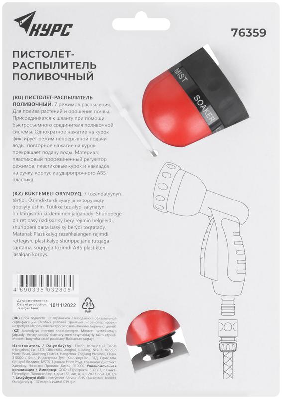  Пистолет для полива 7 режимов курок спереди КУРС 76359 фото в каталоге от BTSprom.by