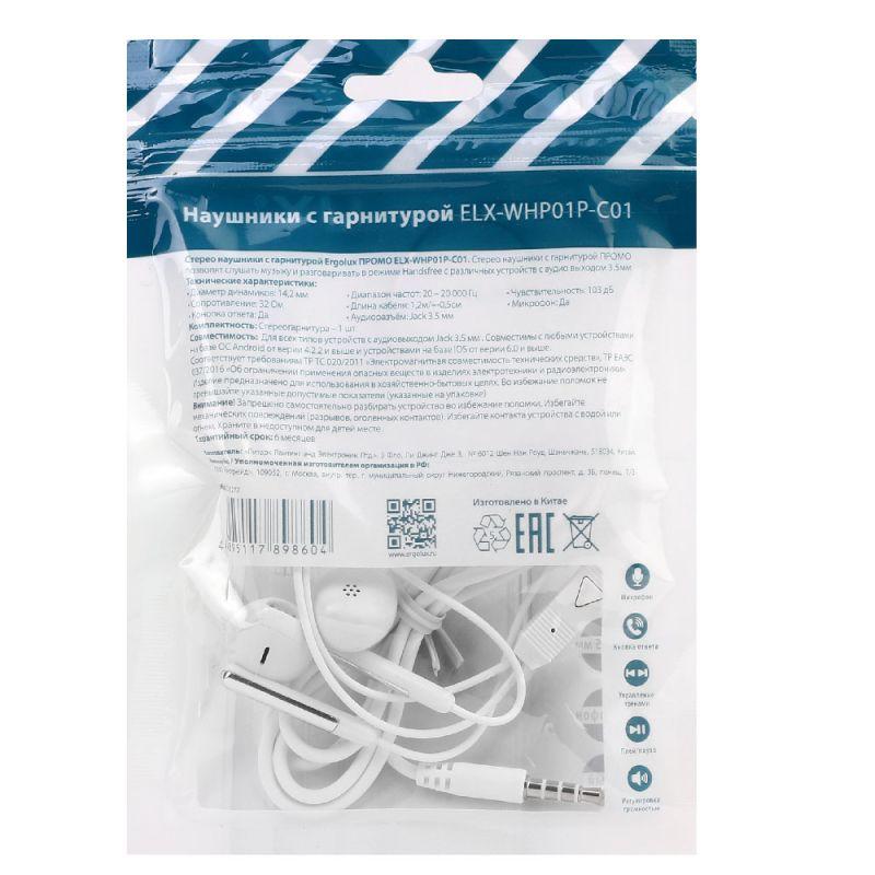  Наушники вакумные с микрофоном проводные ELX-WHP01P-C01 ПРОМО 3.5мм 1.2м пакет бел. Ergolux 15277 фото в каталоге от BTSprom.by