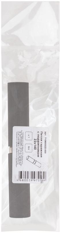  Петля гаражная с подшипником 22х140мм 66619 фото в каталоге от BTSprom.by