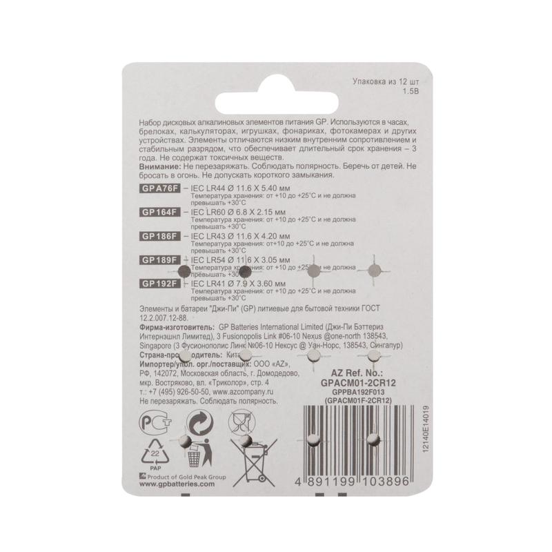  Набор алкалиновых элементов питания LR44 - 4шт; LR60 - 2шт; LR43 - 2шт; LR55 - 2шт; LR41 - 2шт ACM01-CR12 120/1440 (блист.12шт) GP 3153 фото в каталоге от BTSprom.by