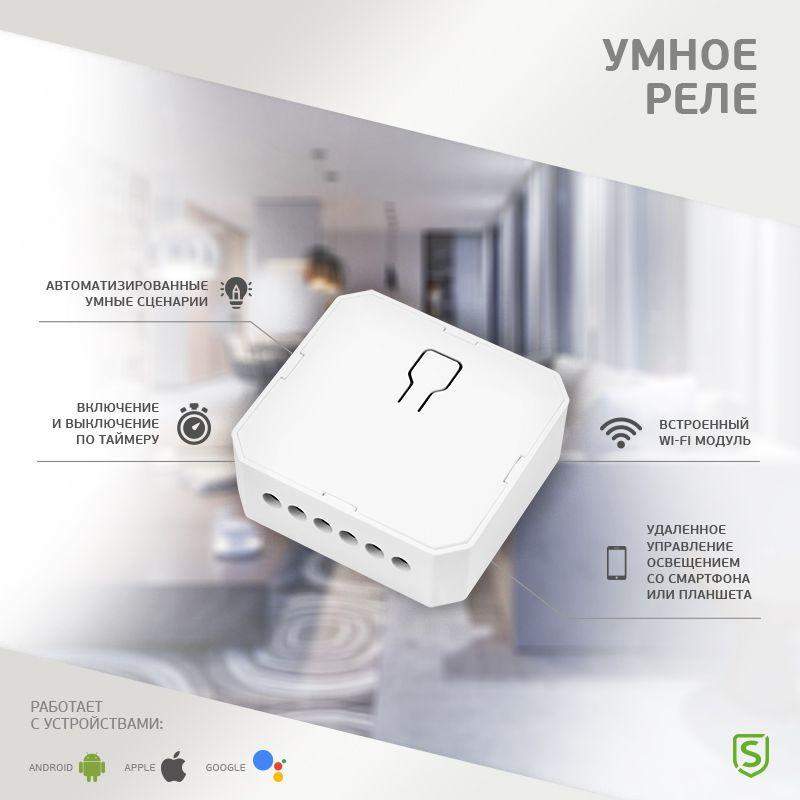  Реле встраиваемое одноканальное Умное Wi-Fi SECURIC SEC-HV-201W фото в каталоге от BTSprom.by