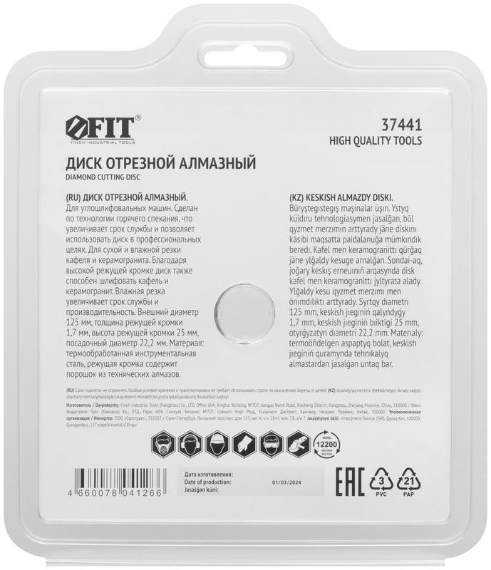  Диск отрезной/шлифовальный алмазный 125х1.7х25х22.2мм сухая и влажная резка FIT 37441 фото в каталоге от BTSprom.by