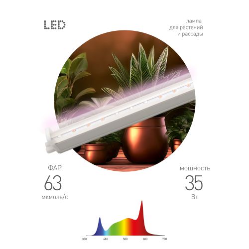 светильник светодиодный (фитолампа) fito-35w-ra90 35вт ip20 линейный для растений полного спектра эра б0069719 от BTSprom.by