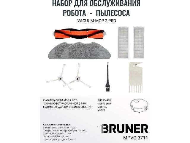 комплект расходных материалов для робота-пылесоса bruner mpvc-3711 (mop 2 lite/ mop 2 pro  mjstl / mjst1shw/ mjst1s/ bhr5044eu) mpvc-3711 от BTSprom.by