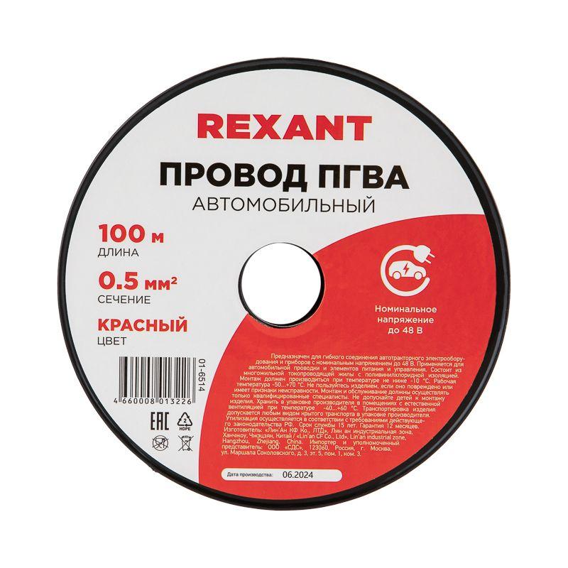  Провод ПГВА 0.5 К бухта (м) Rexant 01-6514 фото в каталоге от BTSprom.by
