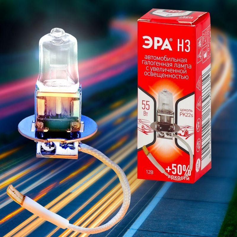 лампа автомобильная h3 12в 55вт +50% pk22s (лампа головного света; противотум. огни) эра б0036775 от BTSprom.by