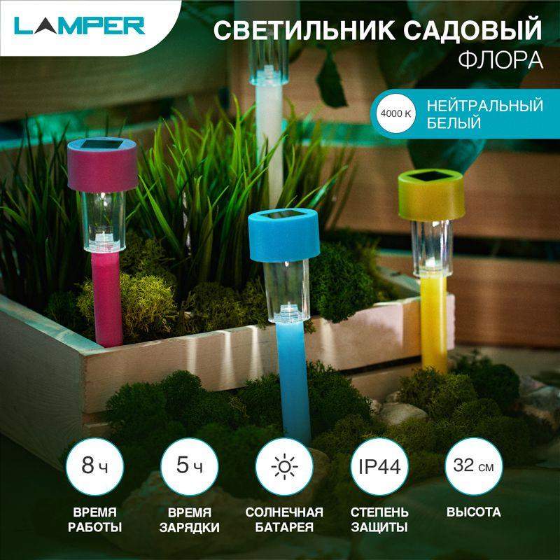 светильник светодиодный "флора" 1вт ip44 на солнечн. батарее lamper 602-278 от BTSprom.by