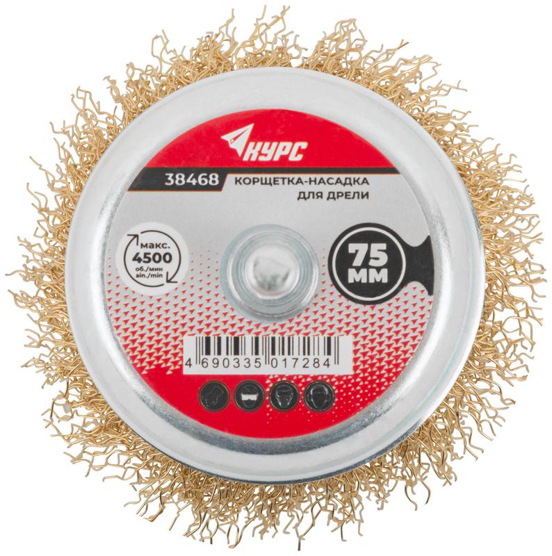  Корщетка чашечная со шпилькой стальная латунированная волнистая проволока 75мм КУРС 38468 фото в каталоге от BTSprom.by