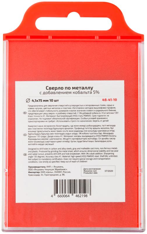  Сверло по металлу Profi с кобальтом 5% 4.1х75мм (уп.10шт) Cutop 48-41-10 фото в каталоге от BTSprom.by