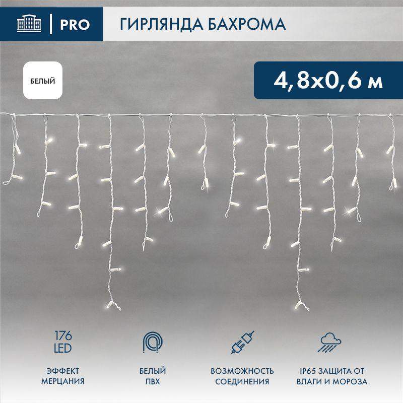 Гирлянда светодиодная "Айсикл" (бахрома) 4.8х0.6м 176LED бел. 15Вт 230В IP65 эффект мерцания провод ПВХ бел. (нужен шнур питания 303-500-1) Neon-Night 255-165 фото в каталоге от BTSprom.by  Гирлянда светодиодная "Айсикл" (бахрома) 4.8х0.6м 176LED бел. 15Вт 230В IP65 эффект мерцания провод ПВХ бел. (нужен шнур питания 303-500-1) Neon-Night 255-165 фото в каталоге от BTSprom.by