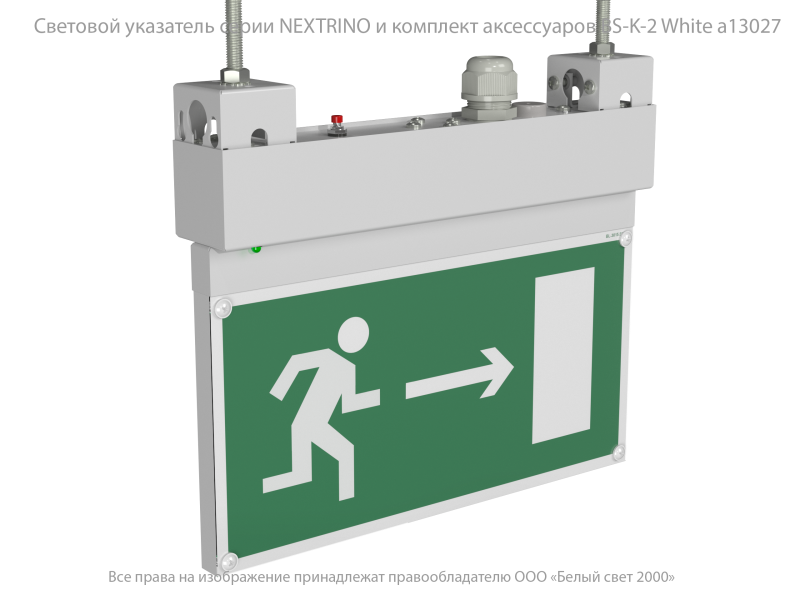  Указатель световой BS-NEXTRINO-73-S1-INEXI2 White автономный Белый Свет a16692 фото в каталоге от BTSprom.by