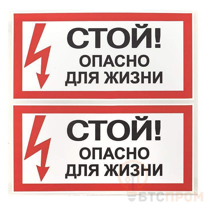  Знак "Стой! Опасно для жизни" 100х200мм EKF an-3-06 фото в каталоге от BTSprom.by