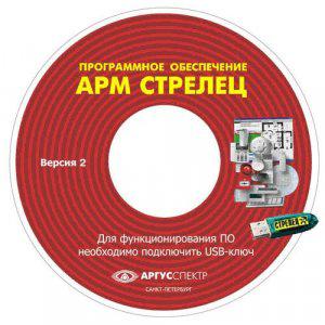 ключ электронный "арм стрелец-интеграл" исп.2 (стрелец) аргус-спектр 233318 от BTSprom.by
