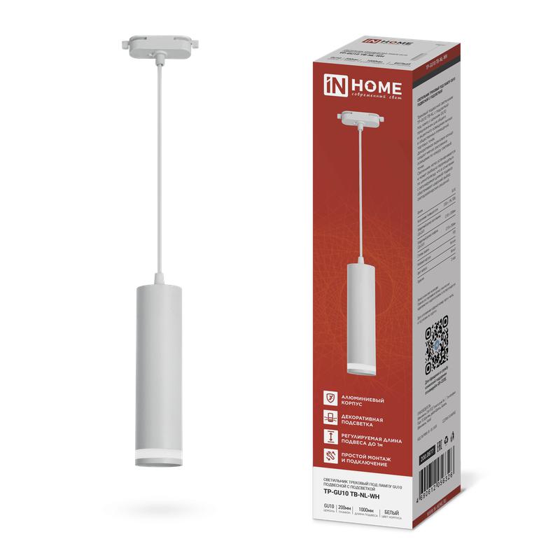 светильник трековый tp-gu10 tb-nl-wh 200мм с подсветкой подвесной шнур 1м бел. in home 4690612056326 от BTSprom.by