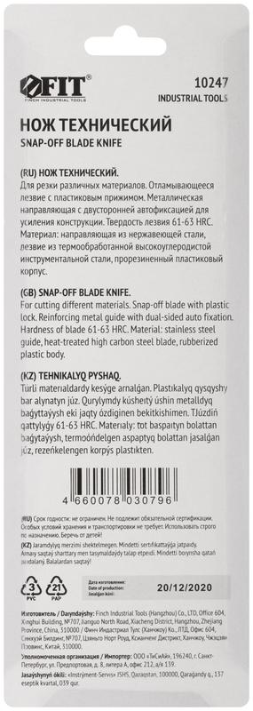 Нож технический 18мм усиленный прорезиненный 2-х сторонняя автофиксация FIT 10247 фото в каталоге от BTSprom.by