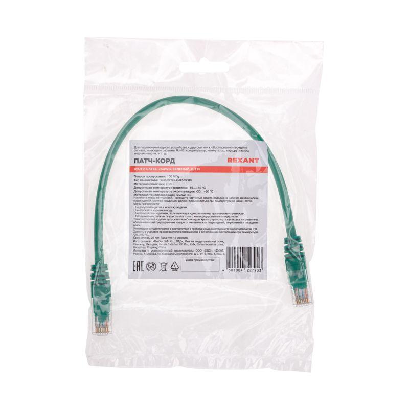  Патч-корд U/UTP CAT 5e RJ45-RJ45 26AWG LSZH зел. 0.3м Rexant 02-0106-03 фото в каталоге от BTSprom.by