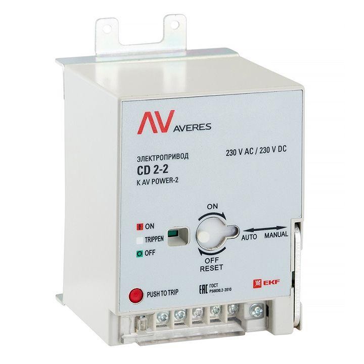 электропривод cd2 av power-2 averes ekf mccb-2-cd2-av от BTSprom.by