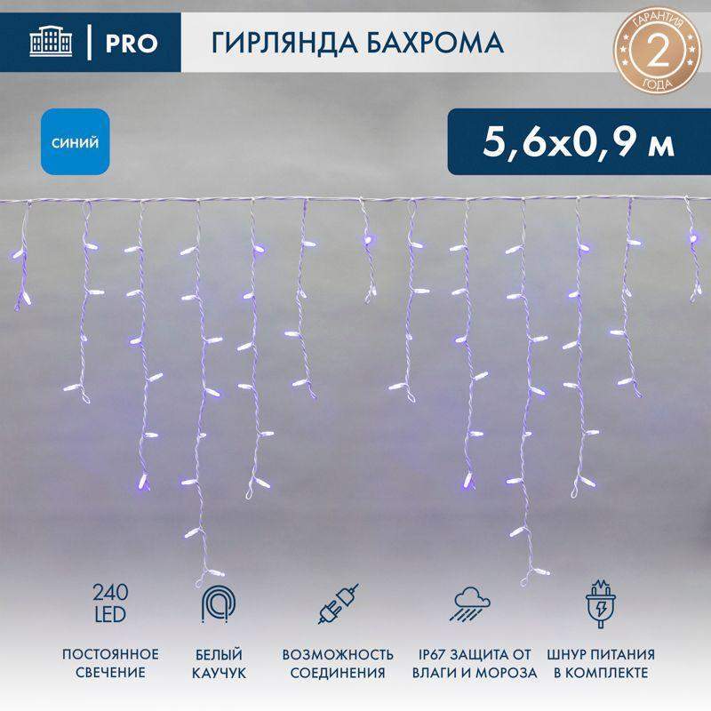 гирлянда светодиодная "айсикл" (бахрома) 5.6х0.9м 240led син. 16вт 230в ip67 провод каучук бел. neon-night 255-283 от BTSprom.by