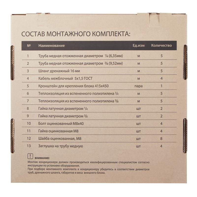 Комплект монтажный mon_compl01 для установки кондиционера Ballu Machine НС-1410005 фото в каталоге от BTSprom.by  Комплект монтажный mon_compl01 для установки кондиционера Ballu Machine НС-1410005 фото в каталоге от BTSprom.by