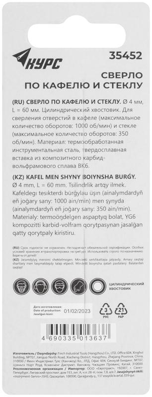  Сверло по кафелю стеклу 4х60мм КУРС 35452 фото в каталоге от BTSprom.by