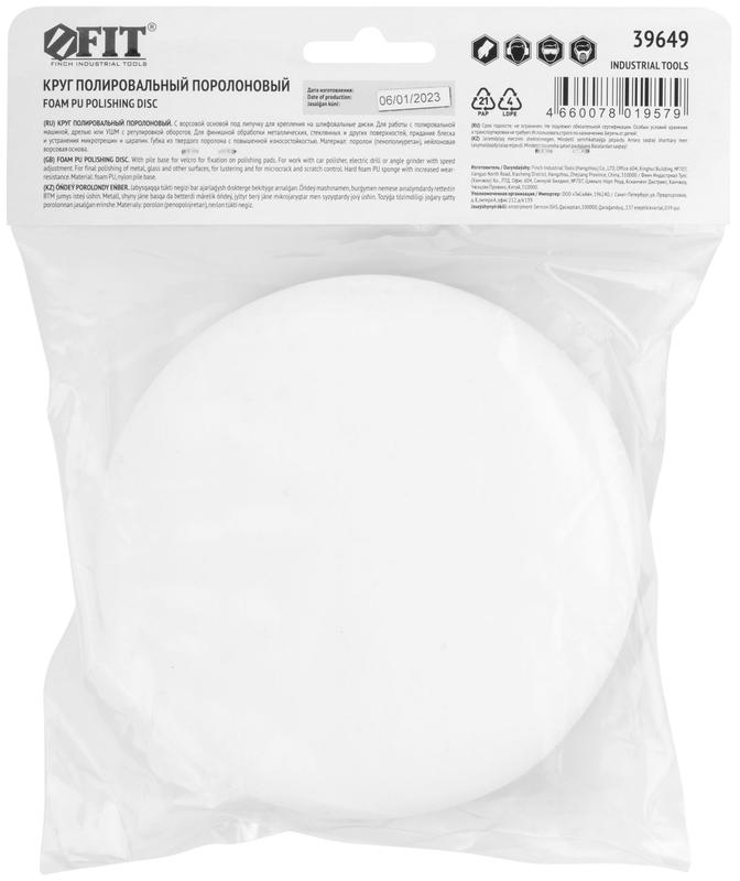  Круг полировальный поролоновый (липучка) твердый поролон профи 125х35мм FIT 39649 фото в каталоге от BTSprom.by