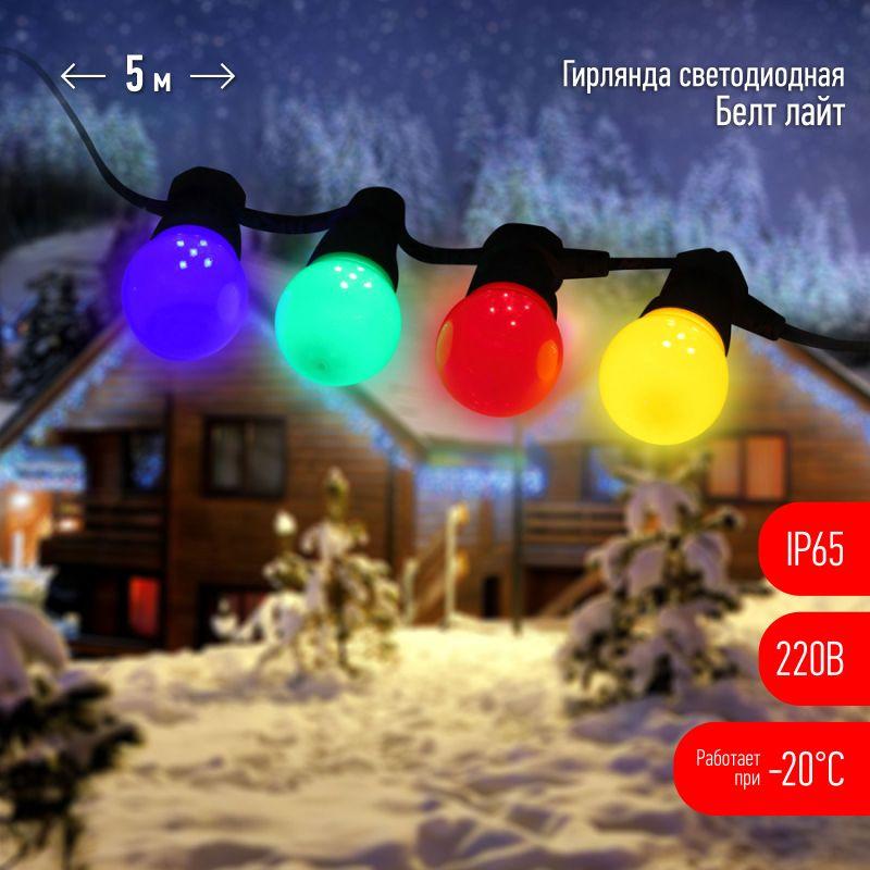 гирлянда "белт лайт" 5м 15led шаг 30см мультиколор 220в каучуковая изоляция ip65 эра б0047953 от BTSprom.by