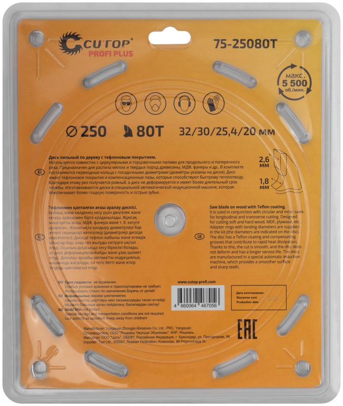  Диск пильный по дереву с тефлоновым покрытием 80Т Profi plus 250х1.8/2.6х32/30/25.4/20мм Cutop 75-25080Т фото в каталоге от BTSprom.by