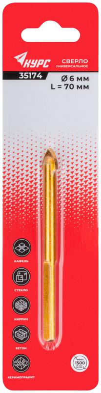  Сверло универсальное по кафелю стеклу керамограниту бетону кирпичу 6х70мм трехгранный хвостовик КУРС 35174 фото в каталоге от BTSprom.by