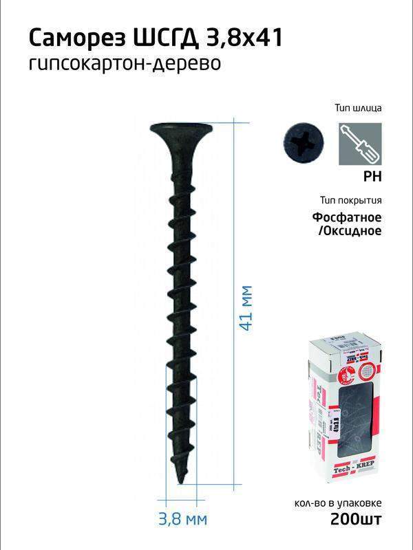 саморез 3.8х41 гипсокартон-дерево (уп.200шт) коробка tech-krep 102123 от BTSprom.by