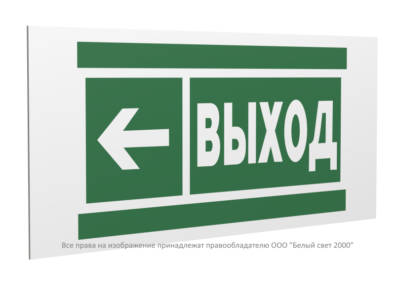 знак безопасности pp-36162.e31 "направление к эвакуационному выходу налево" белый свет a20744 от BTSprom.by