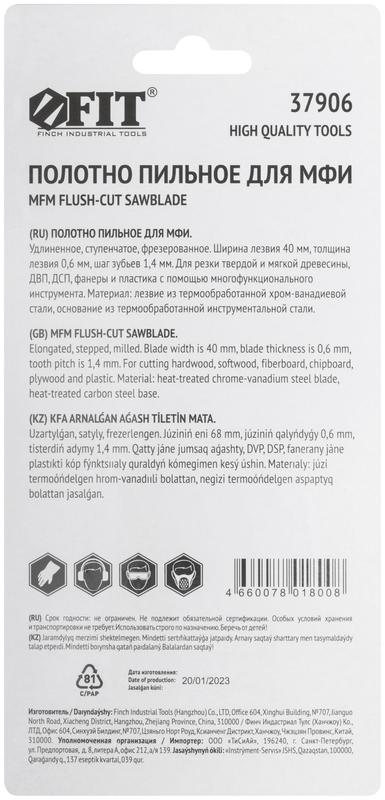  Полотно пильное фрезерованное ступенчатое удлиненное CrV сталь 40х0.6мм FIT 37906 фото в каталоге от BTSprom.by