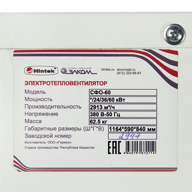  Пушка тепловая 60кВт СФО-60 HINTEK 04.01.01.000130 фото в каталоге от BTSprom.by