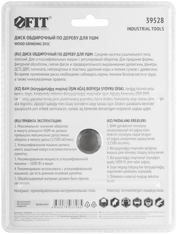  Диск обдирочный по дереву плоский посадочный диаметр 22.2мм 125мм средняя насечка FIT 39528 фото в каталоге от BTSprom.by