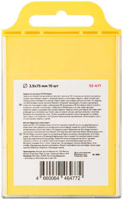  Сверло по металлу EXPERT 3.9х75мм (уп.10шт) Cutop 53-477 фото в каталоге от BTSprom.by