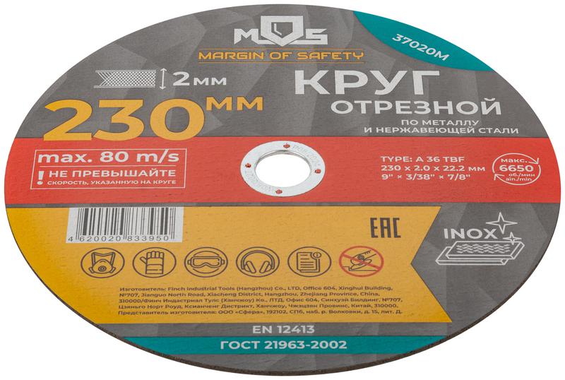  Круг отрезной по металлу посадочный диаметр 22.2мм 230х2.0мм MOS 37020М фото в каталоге от BTSprom.by