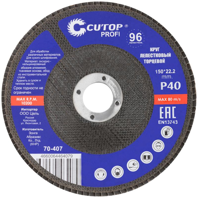  Круг лепестковый торцевой Profi (96 лепестков) 150х22.2мм Р40 Cutop 70-407 фото в каталоге от BTSprom.by