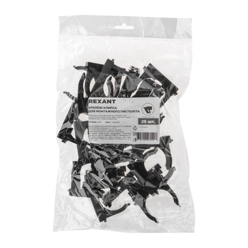  Держатель для труб (клипса) d40мм для монтажн. пистолета черн. Rexant 28-0440-2 фото в каталоге от BTSprom.by