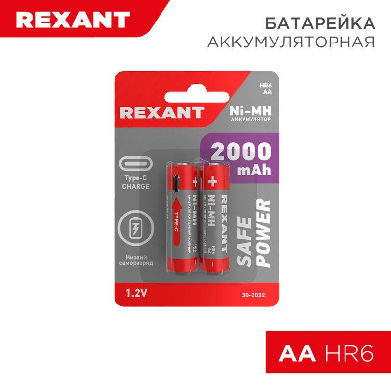 аккумулятор аа 2000мач зарядка от usb type-c (уп.2шт) rexant 30-2032 от BTSprom.by