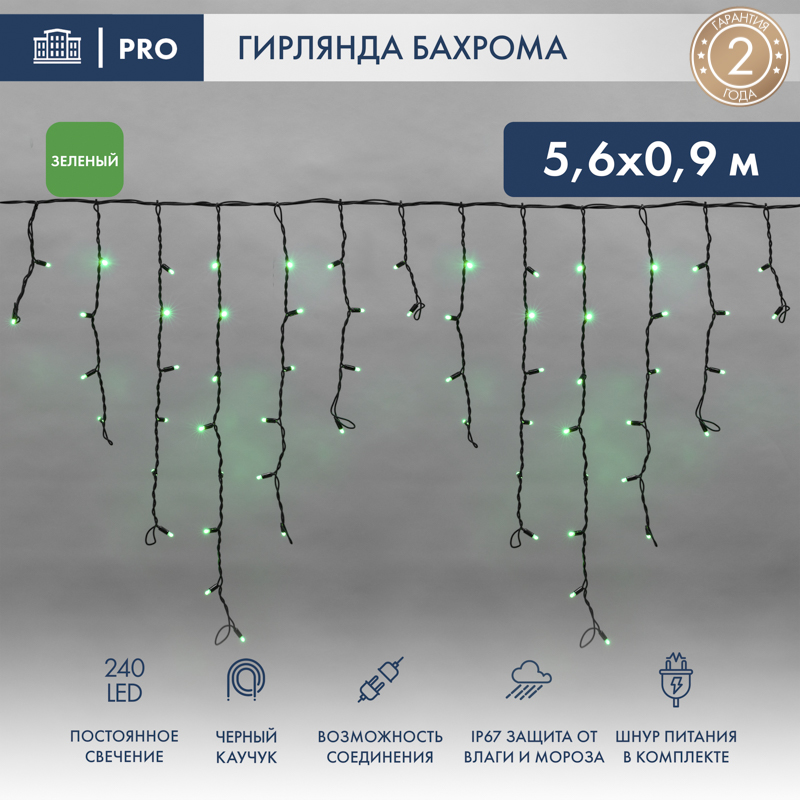 айсикл (бахрома), 5,6x0,9 м, черный каучук ip67, 240 led зеленые от BTSprom.by