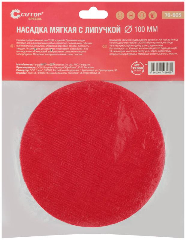  Насадка с липучкой для АГШК Special 100мм твердая Cutop 76-605 фото в каталоге от BTSprom.by