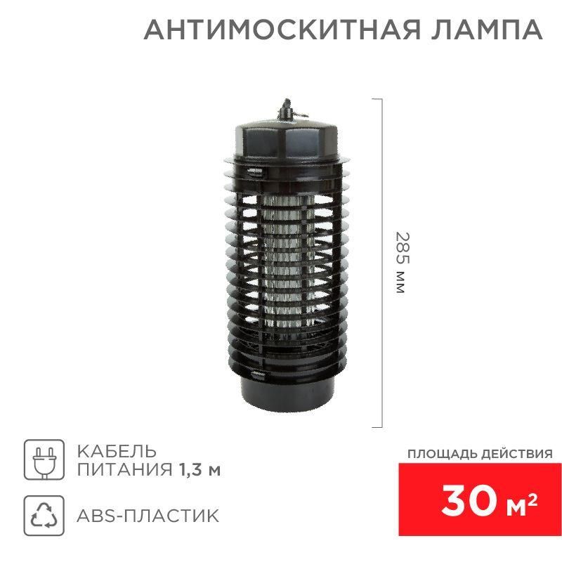 лампа антимоскитная r30 rexant 71-0016 от BTSprom.by