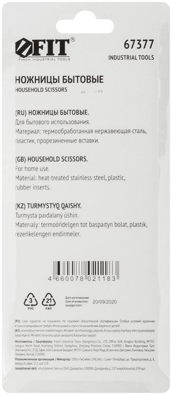  Ножницы бытовые нержавеющие прорезиненные ручки толщина лезвия 1.8мм 225мм FIT 67377 фото в каталоге от BTSprom.by