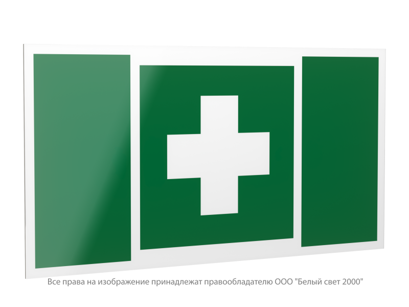знак безопасности ps-40206.ec01"аптечка первой медицинской помощи" белый свет a20637 от BTSprom.by