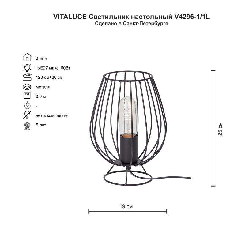 Светильник настольный 1хE27 макс. 60Вт Vitaluce V4296-1/1L фото в каталоге от BTSprom.by  Светильник настольный 1хE27 макс. 60Вт Vitaluce V4296-1/1L фото в каталоге от BTSprom.by
