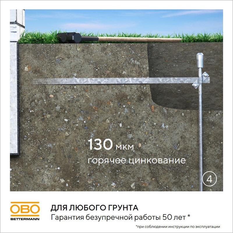  Комплект заземления верт. без муфт d20мм дл.6м (4х1.5м) OBO 5000756 фото в каталоге от BTSprom.by