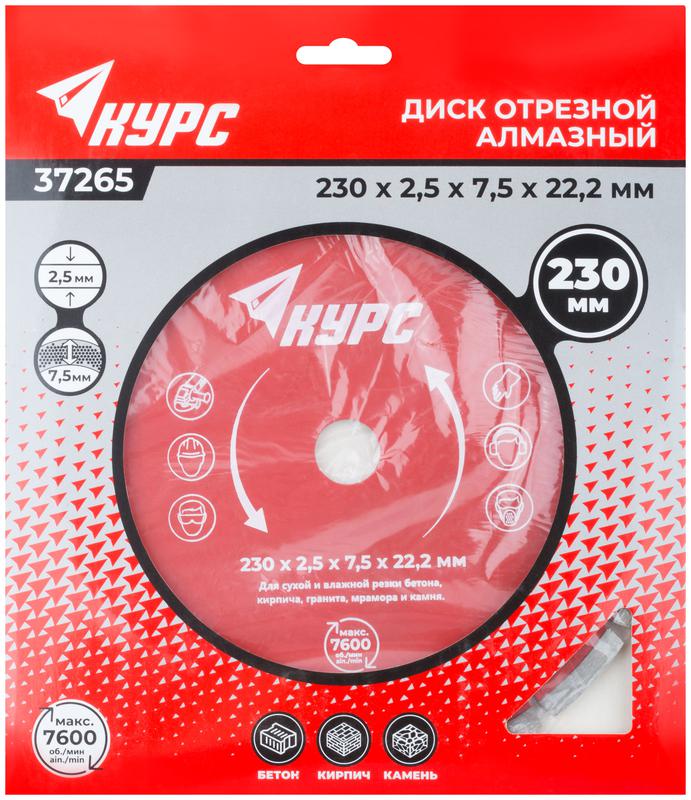  Диск отрезной алмазный сегментный 230х2.5х7.5х22.2мм сухая и влажная резка КУРС 37265 фото в каталоге от BTSprom.by