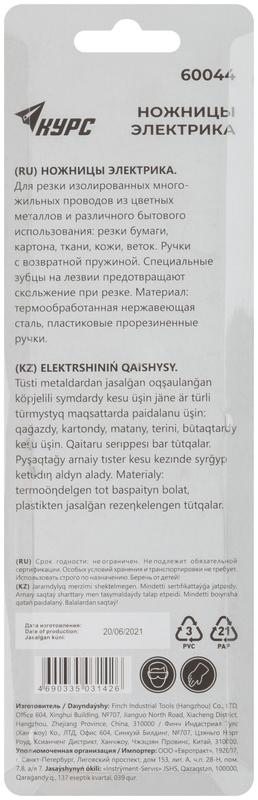  Ножницы электрика 180мм КУРС 60044 фото в каталоге от BTSprom.by