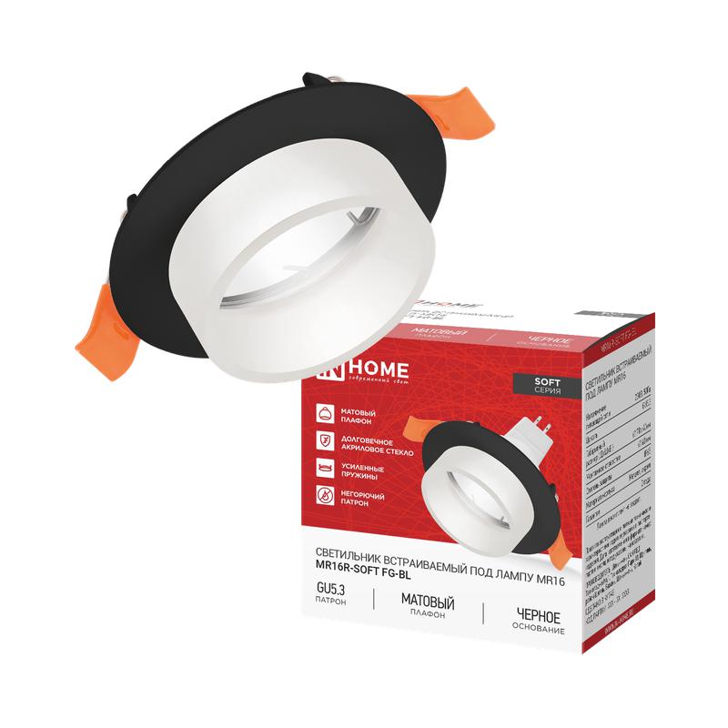 светильник mr16r-soft fg-bl gu5.3 78х40мм встраив. плафон матов. черн. in home 4690612068718 от BTSprom.by
