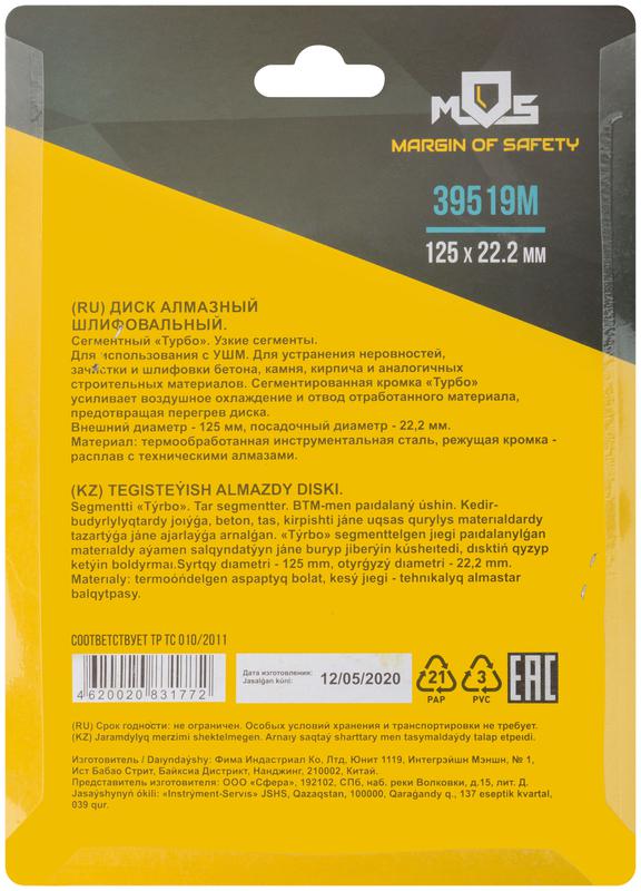  Диск шлифовальный алмазный Турбо посадочный диаметр 22.2мм узкие сегменты 125мм MOS 39519М фото в каталоге от BTSprom.by