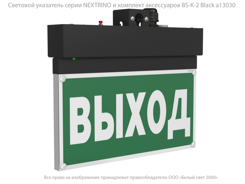 указатель световой bs-nextrino-71-s1-inexi2 black белый свет a16741 от BTSprom.by